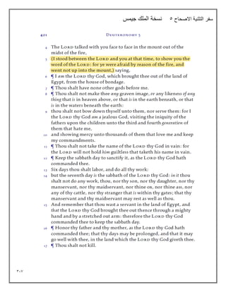 317
‫االصحاح‬ ‫التثنية‬ ‫سفر‬
5
‫جيمس‬ ‫الملك‬ ‫نسخة‬
 