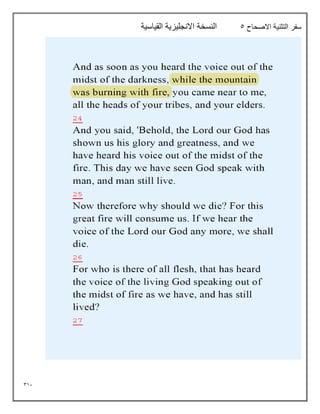 311
‫االصحاح‬ ‫التثنية‬ ‫سفر‬
5
‫القياسية‬ ‫االنجليزية‬ ‫النسخة‬
 