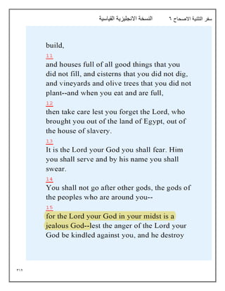 312
‫االصحاح‬ ‫التثنية‬ ‫سفر‬
6
‫القياسية‬ ‫االنجليزية‬ ‫النسخة‬
 