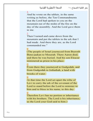 319
‫االصحاح‬ ‫التثنية‬ ‫سفر‬
11
‫القياسية‬ ‫االنجليزية‬ ‫النسخة‬
 