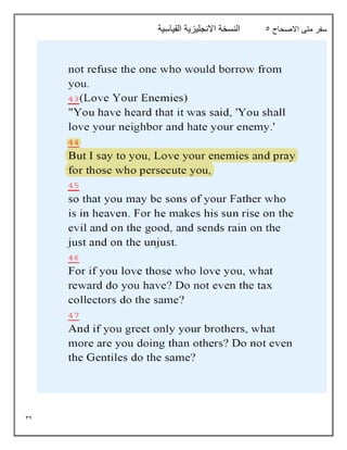 32
‫االصحاح‬ ‫متى‬ ‫سفر‬
5
‫القياسية‬ ‫االنجليزية‬ ‫النسخة‬
 