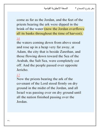 321
‫االصحاح‬ ‫يشوع‬ ‫سفر‬
3
‫القياسية‬ ‫االنجليزية‬ ‫النسخة‬
 