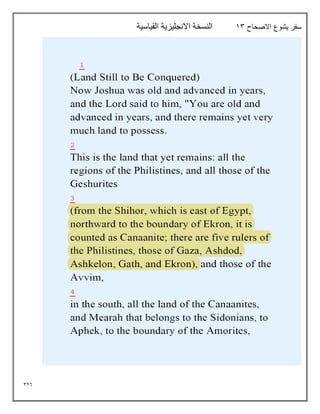 326
‫االصحاح‬ ‫يشوع‬ ‫سفر‬
13
‫القياسية‬ ‫االنجليزية‬ ‫النسخة‬
 