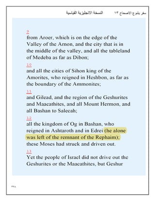 328
‫االصحاح‬ ‫يشوع‬ ‫سفر‬
13
‫القياسية‬ ‫االنجليزية‬ ‫النسخة‬
 