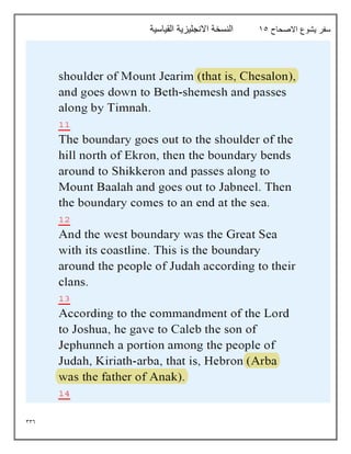 336
‫االصحاح‬ ‫يشوع‬ ‫سفر‬
15
‫القياسية‬ ‫االنجليزية‬ ‫النسخة‬
 