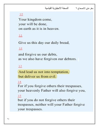 39
‫االصحاح‬ ‫متى‬ ‫سفر‬
6
‫القياسية‬ ‫االنجليزية‬ ‫النسخة‬
 