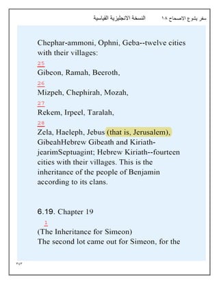 393
‫االصحاح‬ ‫يشوع‬ ‫سفر‬
18
‫القياسية‬ ‫االنجليزية‬ ‫النسخة‬
 