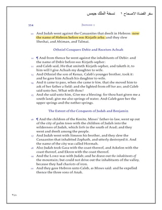 398
‫االصحاح‬ ‫القضاة‬ ‫سفر‬
1
‫جيمس‬ ‫الملك‬ ‫نسخة‬
 