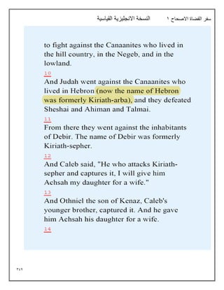 394
‫االصحاح‬ ‫القضاة‬ ‫سفر‬
1
‫القياسية‬ ‫االنجليزية‬ ‫النسخة‬
 