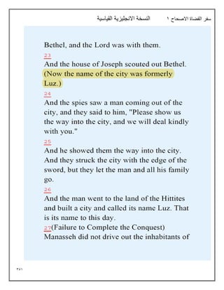 351
‫االصحاح‬ ‫القضاة‬ ‫سفر‬
1
‫القياسية‬ ‫االنجليزية‬ ‫النسخة‬
 