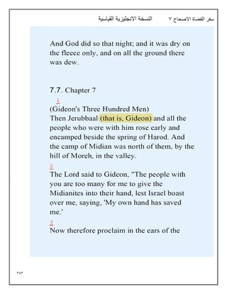 353
‫االصحاح‬ ‫القضاة‬ ‫سفر‬
7
‫القياسية‬ ‫االنجليزية‬ ‫النسخة‬
 