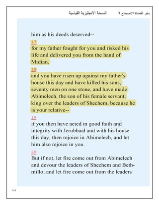 354
‫االصحاح‬ ‫القضاة‬ ‫سفر‬
4
‫القياسية‬ ‫االنجليزية‬ ‫النسخة‬
 