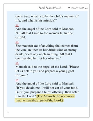 361
‫االصحاح‬ ‫القضاة‬ ‫سفر‬
13
‫القياسية‬ ‫االنجليزية‬ ‫النسخة‬
 