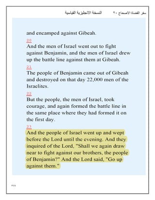 364
‫االصحاح‬ ‫القضاة‬ ‫سفر‬
21
‫القياسية‬ ‫االنجليزية‬ ‫النسخة‬
 