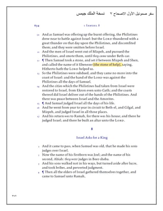 372
‫سفر‬
‫األول‬ ‫صموئيل‬
‫االصحاح‬
7
‫جيمس‬ ‫الملك‬ ‫نسخة‬
 
