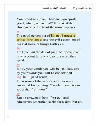 38
‫االصحاح‬ ‫متى‬ ‫سفر‬
12
‫القياسية‬ ‫االنجليزية‬ ‫النسخة‬
 