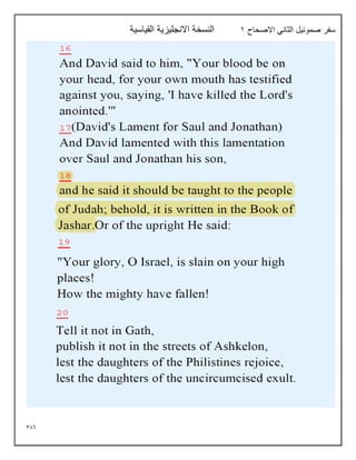 386
‫االصحاح‬ ‫الثاني‬ ‫صموئيل‬ ‫سفر‬
1
‫القياسية‬ ‫االنجليزية‬ ‫النسخة‬
 