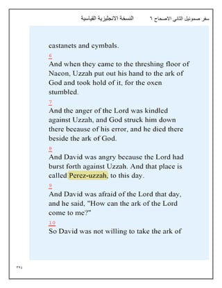 349
‫االصحاح‬ ‫الثاني‬ ‫صموئيل‬ ‫سفر‬
6
‫القياسية‬ ‫االنجليزية‬ ‫النسخة‬
 