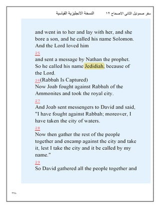 348
‫االصحاح‬ ‫الثاني‬ ‫صموئيل‬ ‫سفر‬
12
‫القياسية‬ ‫االنجليزية‬ ‫النسخة‬
 