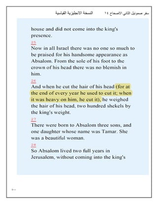 911
‫االصحاح‬ ‫الثاني‬ ‫صموئيل‬ ‫سفر‬
19
‫القياسية‬ ‫االنجليزية‬ ‫النسخة‬
 