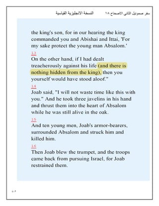 912
‫االصحاح‬ ‫الثاني‬ ‫صموئيل‬ ‫سفر‬
18
‫القياسية‬ ‫االنجليزية‬ ‫النسخة‬
 