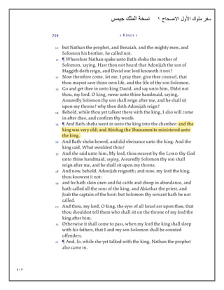 915
‫سفر‬
‫األول‬ ‫ملوك‬
‫االصحاح‬
1
‫جيمس‬ ‫الملك‬ ‫نسخة‬
 