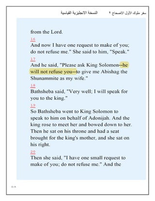 918
‫االصحاح‬ ‫األول‬ ‫ملوك‬ ‫سفر‬
2
‫القياسية‬ ‫االنجليزية‬ ‫النسخة‬
 