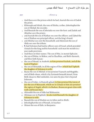 914
‫األول‬ ‫ملوك‬ ‫سفر‬
‫االصحاح‬
9
‫جيمس‬ ‫الملك‬ ‫نسخة‬
 