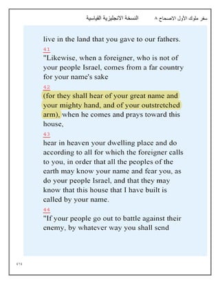 919
‫االصحاح‬ ‫األول‬ ‫ملوك‬ ‫سفر‬
8
‫القياسية‬ ‫االنجليزية‬ ‫النسخة‬
 