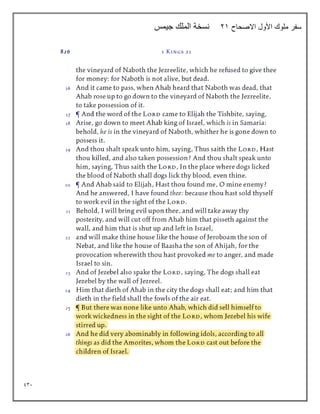 931
‫االصحاح‬ ‫األول‬ ‫ملوك‬ ‫سفر‬
21
‫جيمس‬ ‫الملك‬ ‫نسخة‬
 