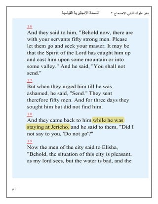 933
‫االصحاح‬ ‫الثاني‬ ‫ملوك‬ ‫سفر‬
2
‫القياسية‬ ‫االنجليزية‬ ‫النسخة‬
 