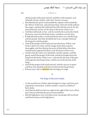 938
‫االصحاح‬ ‫الثاني‬ ‫ملوك‬ ‫سفر‬
11
‫جيمس‬ ‫الملك‬ ‫نسخة‬
 