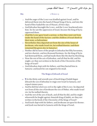 991
‫االصحاح‬ ‫الثاني‬ ‫ملوك‬ ‫سفر‬
13
‫جيمس‬ ‫الملك‬ ‫نسخة‬
 