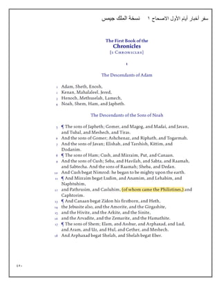 951
‫االصحاح‬ ‫األول‬ ‫أيام‬ ‫أخبار‬ ‫سفر‬
1
‫جيمس‬ ‫الملك‬ ‫نسخة‬
 