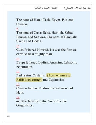 951
‫االصحاح‬ ‫األول‬ ‫أيام‬ ‫أخبار‬ ‫سفر‬
1
‫القياسية‬ ‫االنجليزية‬ ‫النسخة‬
 