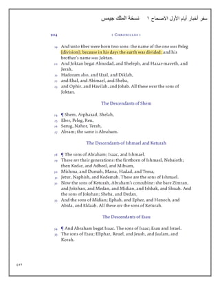 952
‫االصحاح‬ ‫األول‬ ‫أيام‬ ‫أخبار‬ ‫سفر‬
1
‫جيمس‬ ‫الملك‬ ‫نسخة‬
 