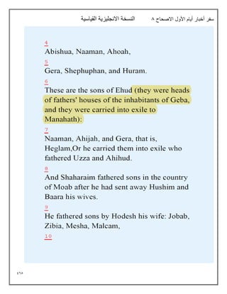 965
‫االصحاح‬ ‫األول‬ ‫أيام‬ ‫أخبار‬ ‫سفر‬
8
‫القياسية‬ ‫االنجليزية‬ ‫النسخة‬
 