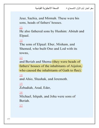 966
‫االصحاح‬ ‫األول‬ ‫أيام‬ ‫أخبار‬ ‫سفر‬
8
‫القياسية‬ ‫االنجليزية‬ ‫النسخة‬
 