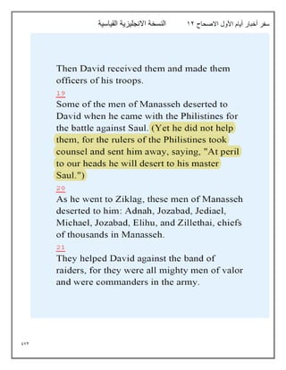 972
‫االصحاح‬ ‫األول‬ ‫أيام‬ ‫أخبار‬ ‫سفر‬
12
‫القياسية‬ ‫االنجليزية‬ ‫النسخة‬
 