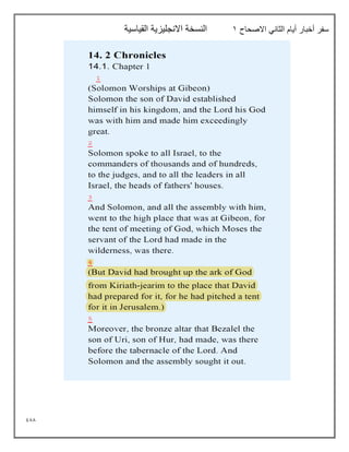 988
‫االصحاح‬ ‫الثاني‬ ‫أيام‬ ‫أخبار‬ ‫سفر‬
1
‫القياسية‬ ‫االنجليزية‬ ‫النسخة‬
 