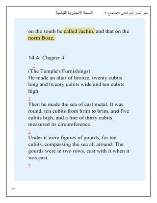 941
‫أي‬ ‫أخبار‬ ‫سفر‬
‫االصحاح‬ ‫الثاني‬ ‫ام‬
3
‫القياسية‬ ‫االنجليزية‬ ‫النسخة‬
 