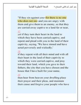 946
‫االصحاح‬ ‫الثاني‬ ‫أيام‬ ‫أخبار‬ ‫سفر‬
6
‫القياسية‬ ‫االنجليزية‬ ‫النسخة‬
 