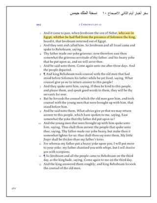 947
‫الثاني‬ ‫أيام‬ ‫أخبار‬ ‫سفر‬
‫االصحاح‬
11
‫جيمس‬ ‫الملك‬ ‫نسخة‬
 