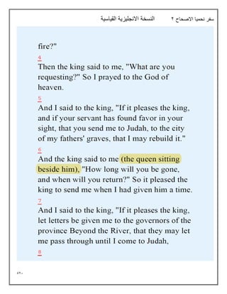 521
‫االصحاح‬ ‫نحميا‬ ‫سفر‬
2
‫القياسية‬ ‫االنجليزية‬ ‫النسخة‬
 