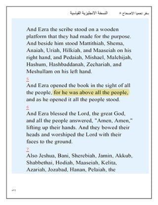 526
‫االصحاح‬ ‫نحميا‬ ‫سفر‬
8
‫القياسية‬ ‫االنجليزية‬ ‫النسخة‬
 