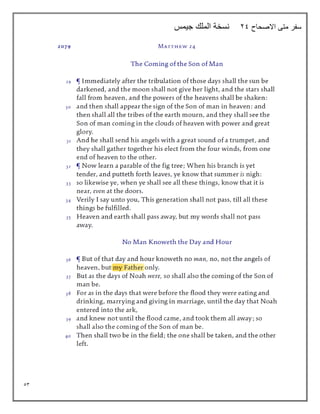 53
‫االصحاح‬ ‫متى‬ ‫سفر‬
29
‫جيمس‬ ‫الملك‬ ‫نسخة‬
 