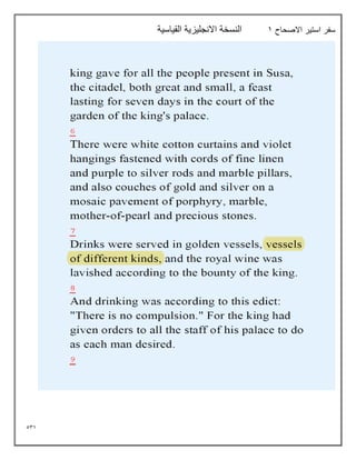 531
‫االصحاح‬ ‫استير‬ ‫سفر‬
1
‫القياسية‬ ‫االنجليزية‬ ‫النسخة‬
 