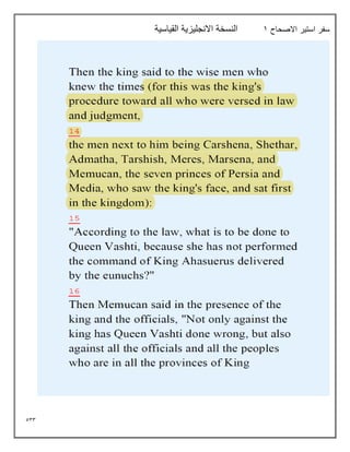 533
‫استير‬ ‫سفر‬
‫االصحاح‬
1
‫القياسية‬ ‫االنجليزية‬ ‫النسخة‬
 