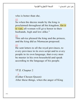 535
‫االصحاح‬ ‫استير‬ ‫سفر‬
1
‫القياسية‬ ‫االنجليزية‬ ‫النسخة‬
 