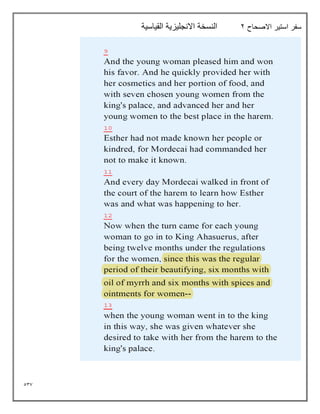 537
‫االصحاح‬ ‫استير‬ ‫سفر‬
2
‫القياسية‬ ‫االنجليزية‬ ‫النسخة‬
 